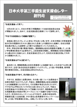 生徒支援会レター 創刊号