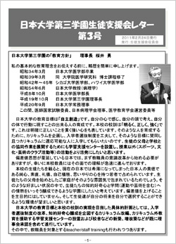 生徒支援会レター 第3号