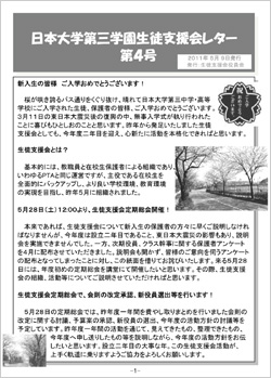 生徒支援会レター 第4号
