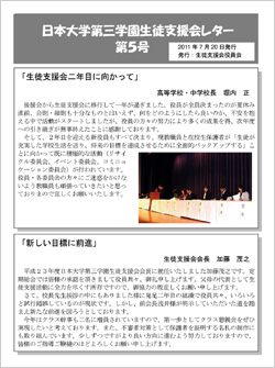 生徒支援会レター 第5号