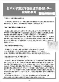 生徒支援会レター 定期総会号