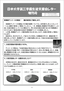 生徒支援会レター 増刊号