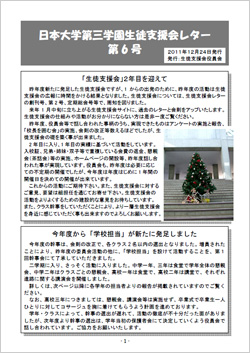 生徒支援会レター 第6号