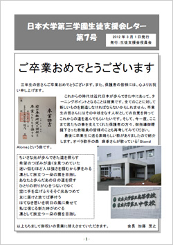 生徒支援会レター 第7号