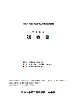 平成24年度 議案書