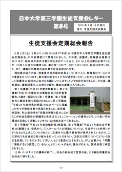 生徒支援会レター 第8号