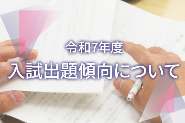 入試ガイド 日本大学第三中学校・日本大学第三高等学校