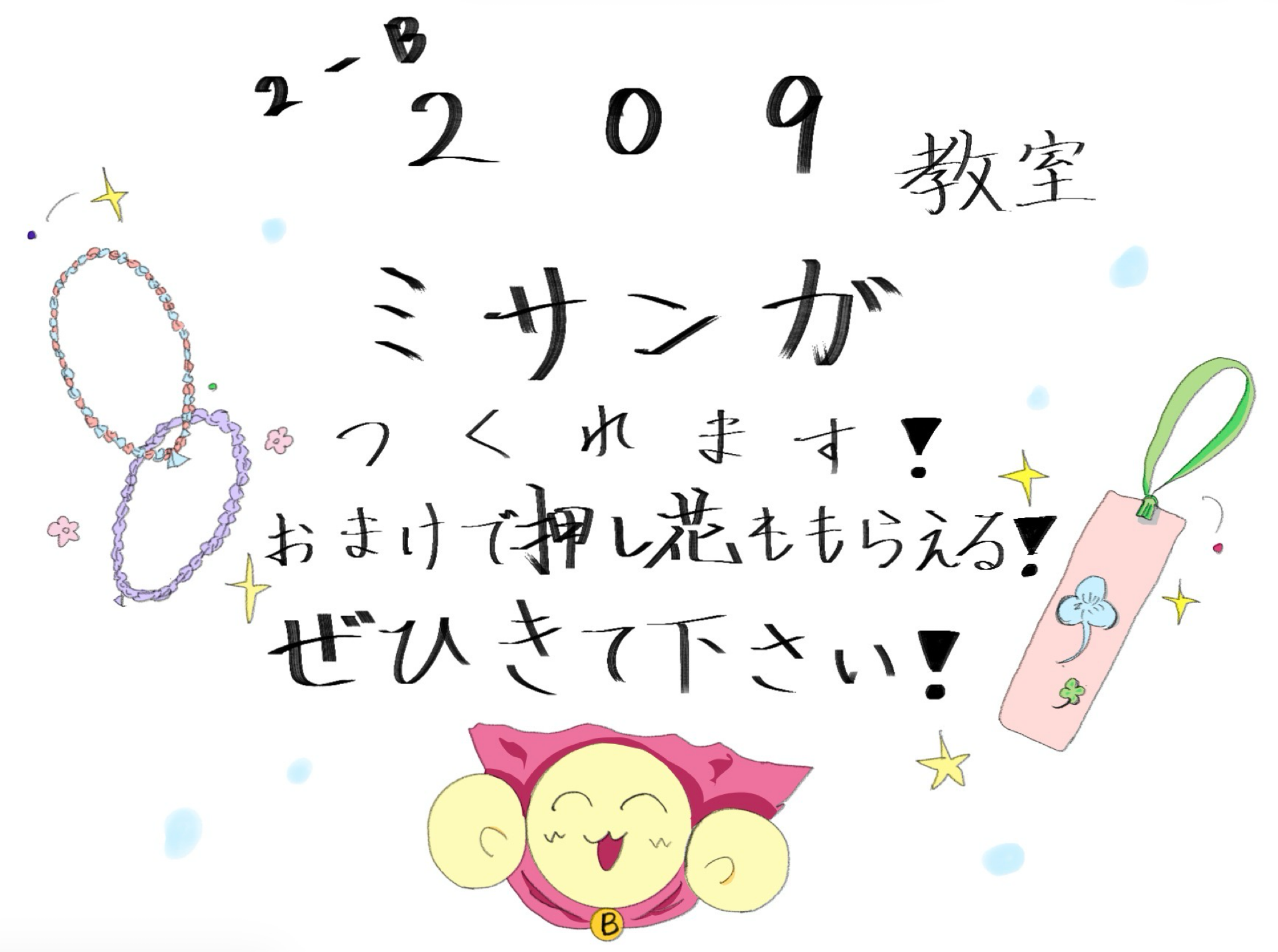 中学2年B組