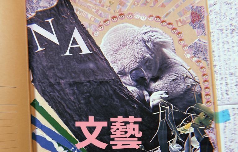 文芸部