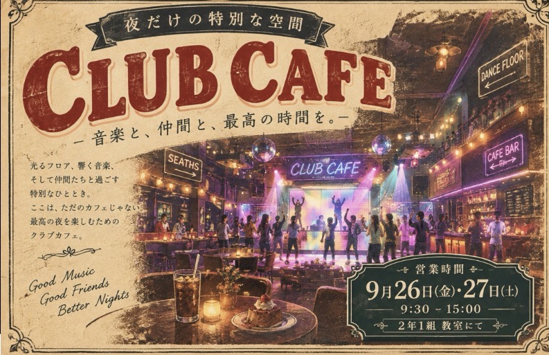 高校2年I組