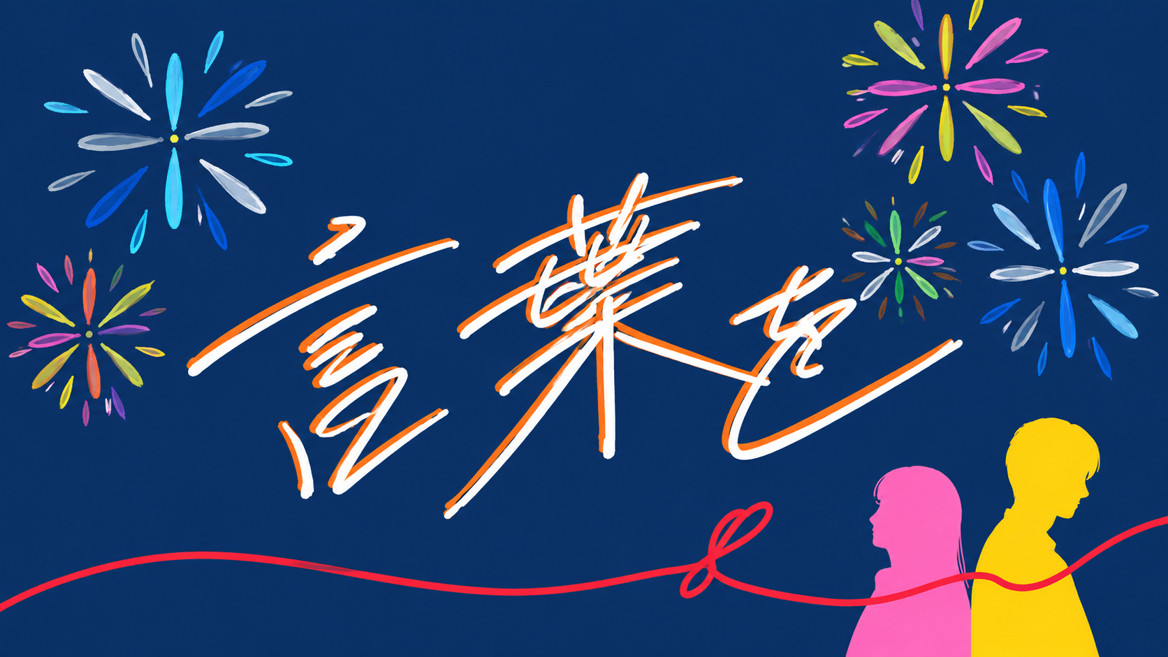 演劇部（中学）